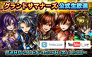 超本格王道RPG『グランドサマナーズ』メインストーリー第9章後編配信開始！ 4/27(金)19:00からは新情報満載の生放送を配信！