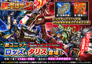 超本格王道RPG『グランドサマナーズ』GWログインボーナスを開催！ 強力な装備付き新ユニットが登場する『超英雄祭極』に注目！
