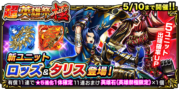 超本格王道RPG『グランドサマナーズ』GWログインボーナスを開催！ 強力な装備付き新ユニットが登場する『超英雄祭極』に注目！