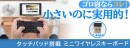 【上海問屋限定販売】ごろ寝マウスの決定版　タッチパッド搭載　ミニワイヤレスキーボード　販売開始