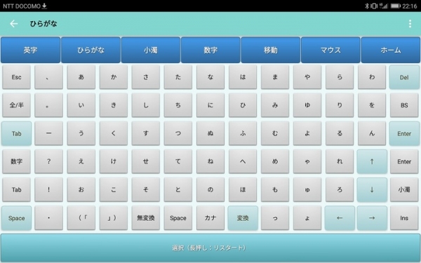 スマートフォン／タブレットをBluetoothキーボードにするアプリ「Rickey+（リッキーver.2）」を発売しました