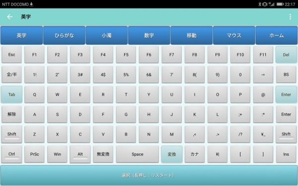 スマートフォン／タブレットをBluetoothキーボードにするアプリ「Rickey+（リッキーver.2）」を発売しました