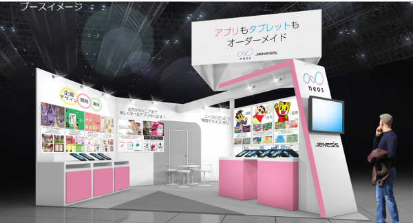 ”学び”をテーマに幼児からシニア向けまで幅広くサービスを展開ネオスが「教育ITソリューションEXPO」に出展！