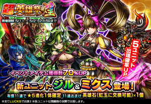 ずっと遊べるグラサマへ！超本格王道RPG『グランドサマナーズ』 体力＆LUCK上限超絶UPのシステムアップデートを実施！さらに新限定英雄召喚『超英雄祭煌』開催