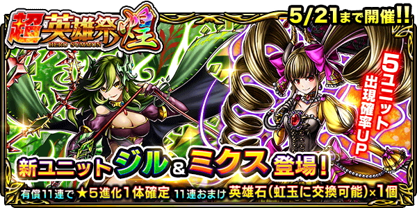 ずっと遊べるグラサマへ！超本格王道RPG『グランドサマナーズ』 体力＆LUCK上限超絶UPのシステムアップデートを実施！さらに新限定英雄召喚『超英雄祭煌』開催