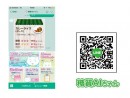 世界初* ！ AIによる画像解析技術で、食べものの写真をLINEで送ると糖質量・塩分・カロリーを表示するサービス「糖質AI(あい)ちゃん」5月14日リリース！