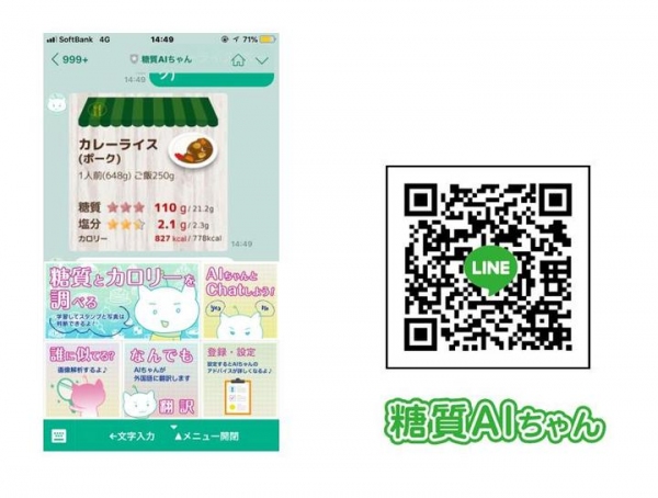世界初* ！ AIによる画像解析技術で、食べものの写真をLINEで送ると糖質量・塩分・カロリーを表示するサービス「糖質AI(あい)ちゃん」5月14日リリース！