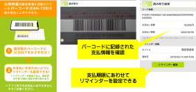 メディアシーク、「アイコニット」に新機能！「EAN-128読取り」、「連結QRコード読取り」を追加！