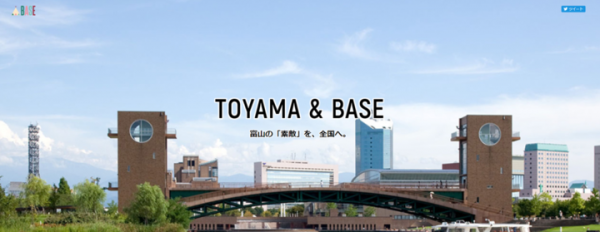BASEと富山第一銀行が事業提携を開始‐富山の逸品をEコマースで広めるビジネスと働き方をサポート‐