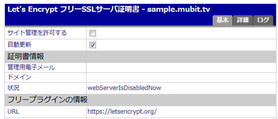 Let's Encryptによる常時SSL化に対応したWebサイトを簡単に構築・運用が出来る仮想アプライアンスの販売開始