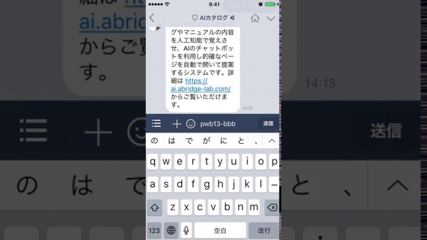 紙のマニュアルをAIで電子化、チャットボットで情報をすぐに呼び出せる「AI Catalog」提供スタート