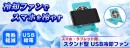 【上海問屋限定販売】スマホやタブレットを熱暴走から守れ　スマホ・タブレット用 スタンド型 USB冷却ファン　販売開始