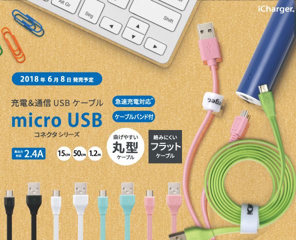 【株式会社PGA】カラフルなケーブルシリーズ全64種発売
