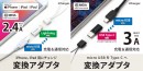 【株式会社PGA】カラフルなケーブルシリーズ全64種発売