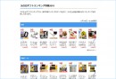 父の日のプレゼント選びに困ったらコレ！カテゴリー別で60種類以上の売れ筋ランキングがチェックできる「父の日.jp 父の日ギフトランキング」、5月21日オープン。