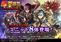 伝説のユニット『叛逆の五凶星』フリード＆グロールが復刻登場！  超本格王道RPG『グランドサマナーズ』新機能満載のアプリアップデートを実施