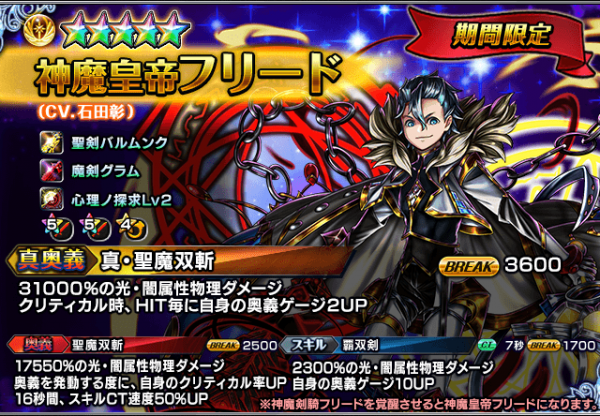 伝説のユニット『叛逆の五凶星』フリード＆グロールが復刻登場！  超本格王道RPG『グランドサマナーズ』新機能満載のアプリアップデートを実施