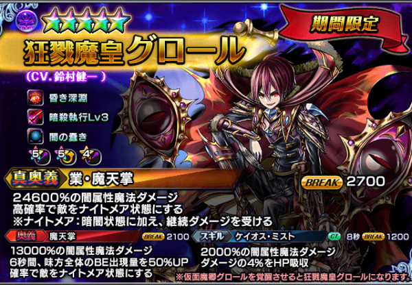 伝説のユニット『叛逆の五凶星』フリード＆グロールが復刻登場！  超本格王道RPG『グランドサマナーズ』新機能満載のアプリアップデートを実施
