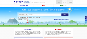 企業口コミサイト「キャリコネ」が、職種別転職事情・年収などをまとめた新コンテンツ「職種研究」を公開！