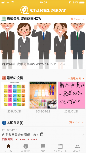 求人企業向けにチャット機能を搭載したSNSスマホアプリ“Chaku2 NEXT”を6月に提供開始