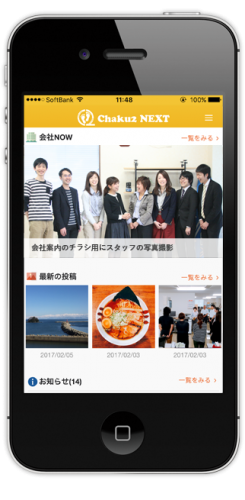 求人企業向けにチャット機能を搭載したSNSスマホアプリ“Chaku2 NEXT”を6月に提供開始