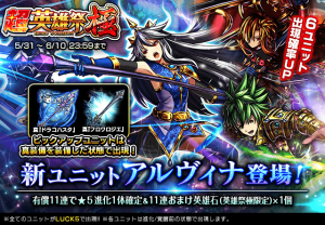 声優・五十嵐裕美がCVを担当する新ユニット『アルヴィナ』登場！  超本格王道RPG『グランドサマナーズ』超英雄祭・極と新イベントを開催