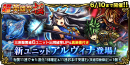 声優・五十嵐裕美がCVを担当する新ユニット『アルヴィナ』登場！  超本格王道RPG『グランドサマナーズ』超英雄祭・極と新イベントを開催