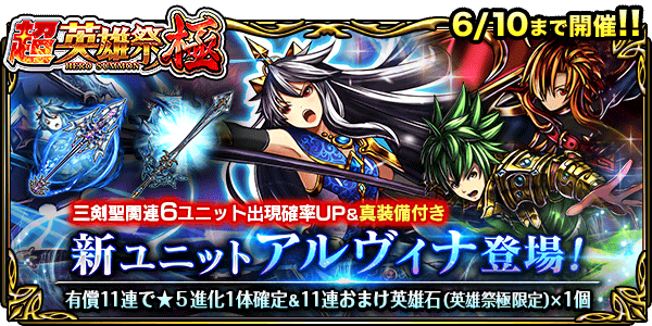 声優・五十嵐裕美がCVを担当する新ユニット『アルヴィナ』登場！  超本格王道RPG『グランドサマナーズ』超英雄祭・極と新イベントを開催