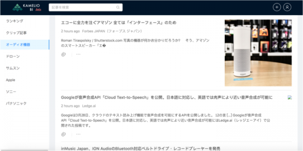 白ヤギコーポレーション、「カメリオ・ビジネスインサイト（カメリオBI）」をリリース