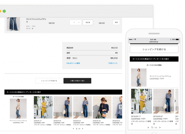 「STAFF START」(販売員)×「KARTE」(顧客)が連携を開始