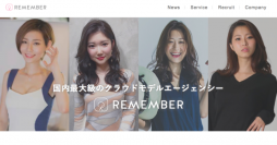 【祝・モデル登録者数1000名突破！】  〜国内最大級のクラウドモデルエージェンシー『REMEMBER』〜