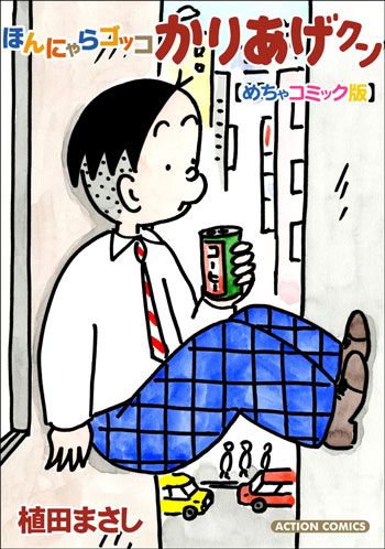 双葉社「月刊まんがタウン」の人気作品が独占先行配信スタート！