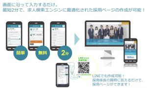 クラウド型採用マーケティングツール「採用係長」を運営する株式会社ネットオンが1億円を調達。登録事業者数は7,000超。
