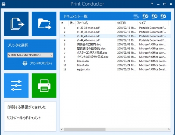 業務の効率化とコストダウンを実現して“働き方改革”をサポート！ 複数ファイルの一括印刷とリスト管理ができるソフト「プリントコンダクター」6月1日リリース！