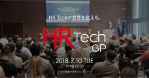 HR Tech GP2018ファイナリスト決定。7月10日のHR Tech GP2018 Finalにてグランプリを決定