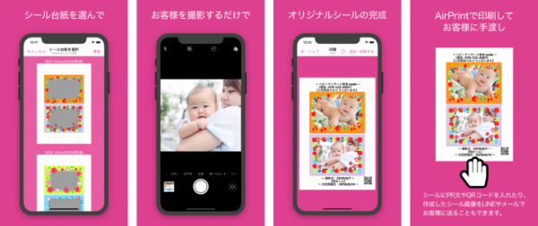 ～お客様を笑顔に～　オシャレな写真シールがすぐ作れるiPhoneアプリ【もらってウレシール】をリリース
