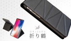株式会社クラレとクラレトレーディング株式会社が開発した、8 通りに変形する人工皮革＜クラリーノ＞使用のiPhoneX 専用ケース「ORIZURU（折り鶴）」登場