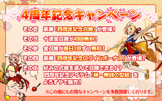 アピリッツ、Webブラウザゲーム『かくりよの門』において、サービス開始4周年を記念した特大キャンペーンおよびイベント開催のお知らせ
