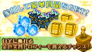 スマートフォンゲーム『ひねもす式姫』で『第2回 庭こんてすと』が開催！