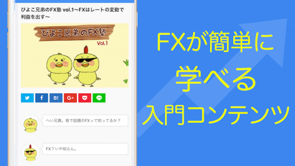 リアルタイムレートと自由な資金設定でFXを体験できるアプリ「デモトレ」をリリース