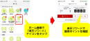 メディアシーク、「アイコニット」に期間限定の新機能、ＱＲコードを読み取るだけで「楽天スーパーポイント」がもらえる！