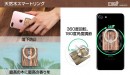 Man&Wood、ほのかに香る天然木を使用したスマホリング新発売