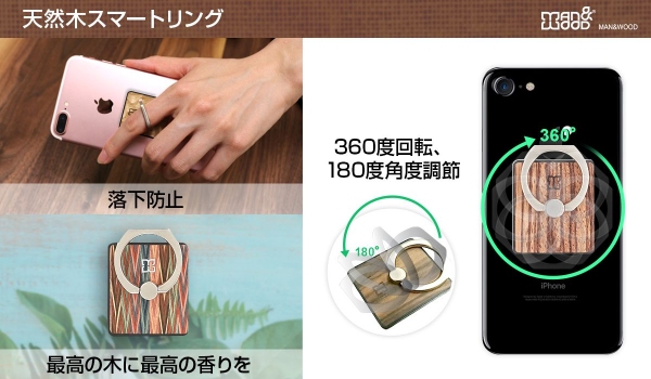 Man&Wood、ほのかに香る天然木を使用したスマホリング新発売