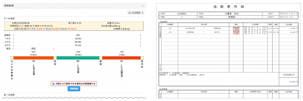 通勤定期の分割購入計算・管理に対応、「駅すぱあと 通勤費Web」最新版リリース