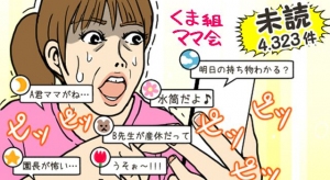 「めちゃコミック（めちゃコミ）」調査レポートママ友は本当に必要？悩めるママの本音を直撃！