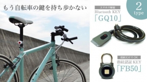 【スマホが鍵になる次世代スマートロック】〜makuakeにてクラウドファンディングを開始します〜（ADZUKI Trading）