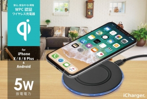 【株式会社PGA】生活に馴染むシンプルデザイン、極薄８ｍｍ設計の「Qi規格　ワイヤレス充電器」発売。