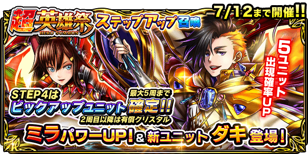 物語は最終局面へ！超本格王道RPG『グランドサマナーズ』 6/29(金)よりメインストーリー第2部最終章配信開始