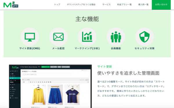 メディアマーケティングツール「M2pro」のブランドサイトが公開