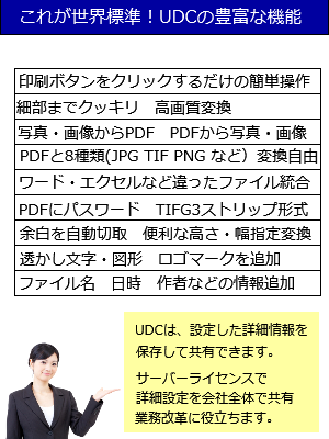 「コスト削減」「リスク管理」「競争力強化」を実現する電子文書変換！「プリントコンダクター」と「ユニバーサルドキュメントコンバーター」セット割引7月4日より開始